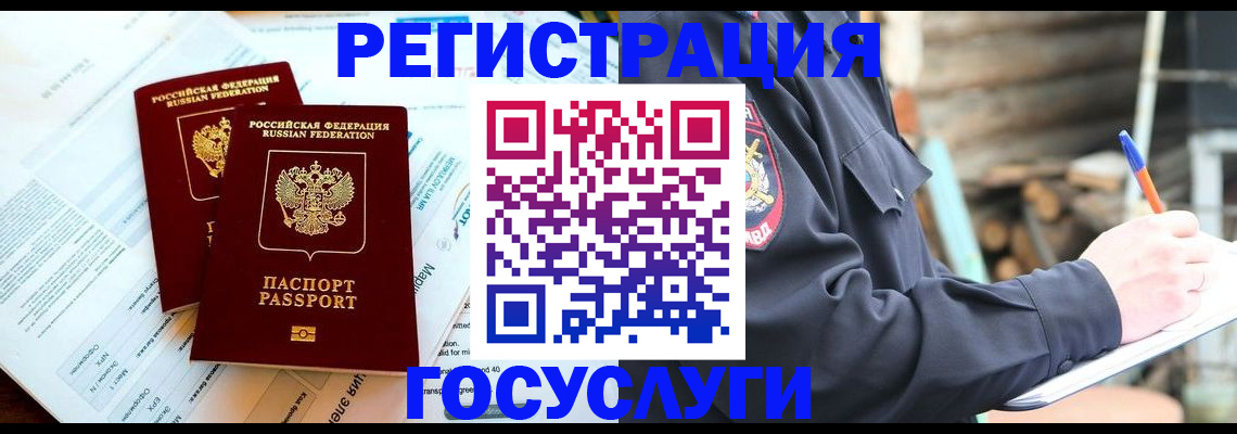 временная регистрация купить в Краснозаводске