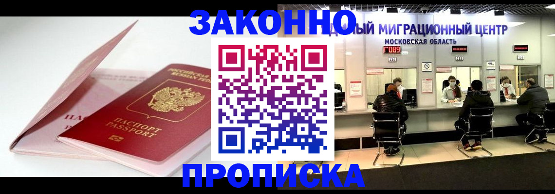 прописка иностранных граждан в Краснозаводске