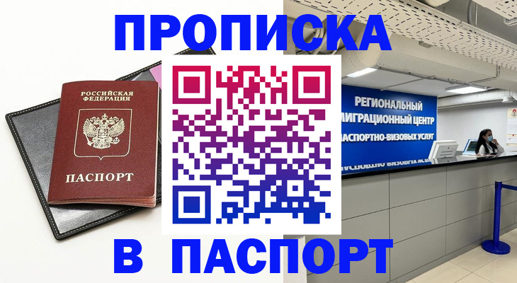 прописка для кредита в Краснозаводске