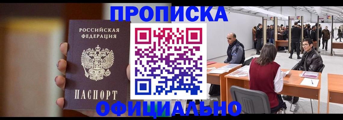 временная регистрация купить в Краснозаводске