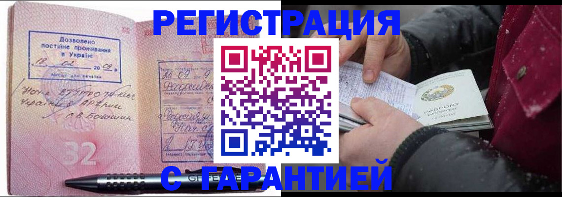 прописка от собственника в Краснозаводске